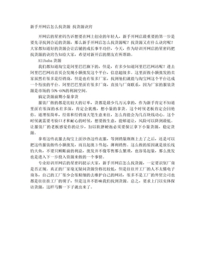 新手开网店怎么找货源 找货源诀窍