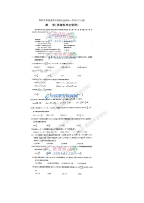 2008年辽宁省数学高考题