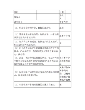 部门管理评审输入报告