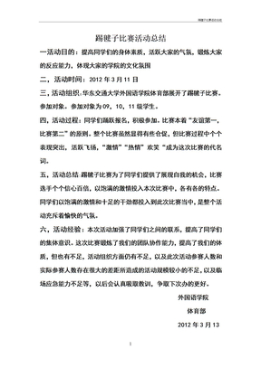 踢毽子比赛活动总结