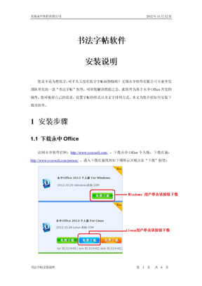 永中Office书法插件安装说明