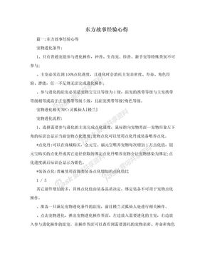 东方故事经验心得