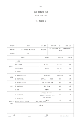 电缆检测报告