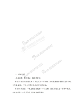 一、原题回放 【北京卷】根据对话，按要求作文。 科学家：假如请爱迪生