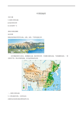 湘教版八年级上册地理同步教案第2章第1节中国的地形