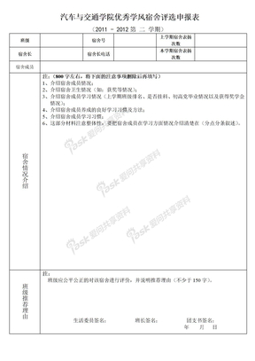 学优宿舍评比