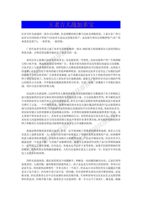 王老吉大战加多宝pdf