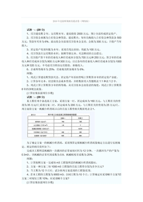 造价师案例