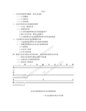 企业形象的塑造对企业发展的影响