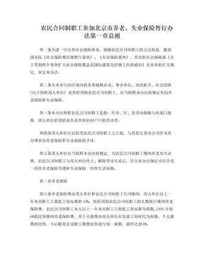 农民合同制职工参加北京市养老保险及工伤险