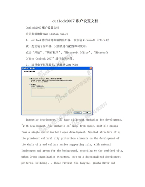 outlook2007账户设置文档