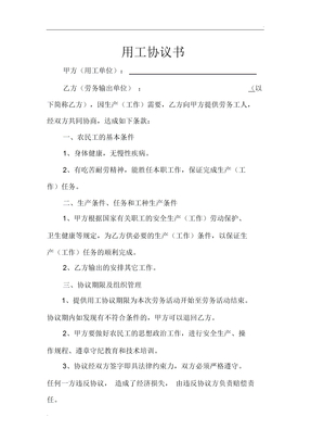 用工协议书