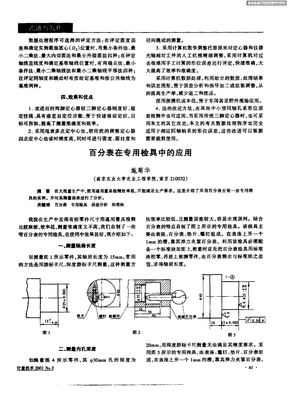 百分表在专用检具中的应用