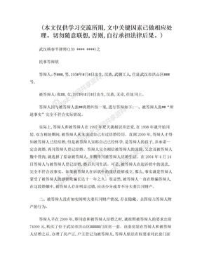 武汉杨春平律师离婚诉讼答辩状