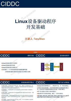 Linux设备驱动程序开发基础