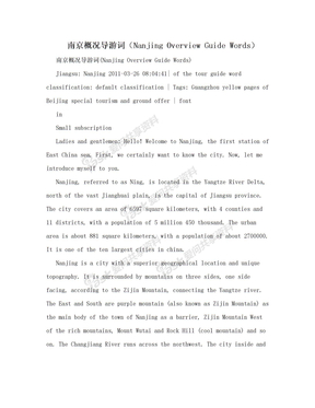 南京概况导游词（Nanjing Overview Guide Words）