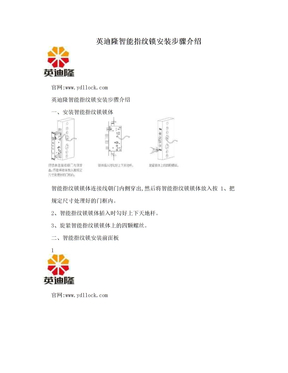 英迪隆智能指纹锁安装步骤介绍