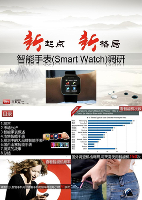 智能手表smartwatch调研ppt课件