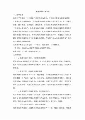 教师培训计划方案