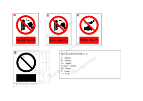 安全标志牌标准样式