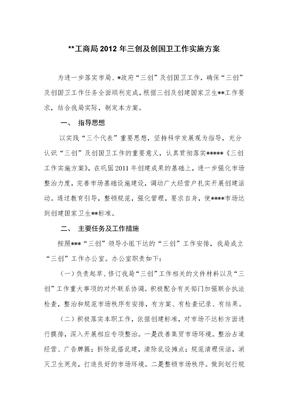 三创及创国卫工作实施方案Ｑ