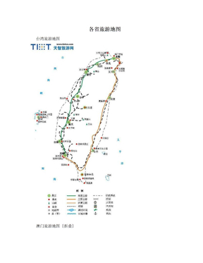 各省旅游地图