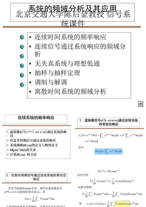 信号系统(陈后金)_(5)