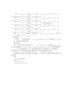 多被告起诉状