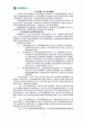 2019合同诈骗罪与民事欺诈的区别