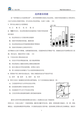 高考地理选择题易错题