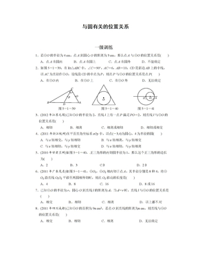 与圆有关的位置关系