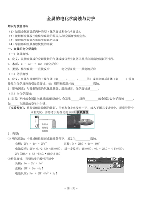 5金属的电化学腐蚀与防护