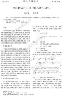 秸秆切碎还田机刀具布置的研究