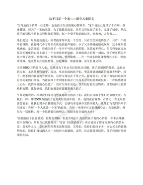 这不只是一个家——留守儿童征文