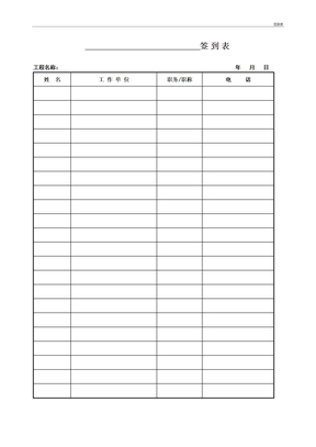 签到表