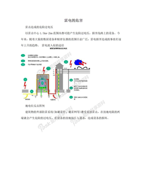 雷电的危害