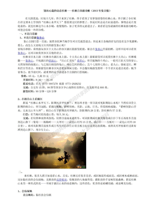 别出心裁的诗意桂林——桂林自助游攻略（2013年集合版）