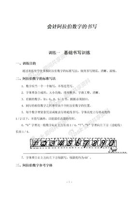 會計阿拉伯數字書寫