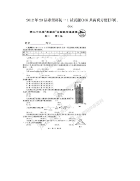 2012年23届希望杯初一1试试题(16K共两页方便打印).doc