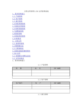 工程文档管理系统