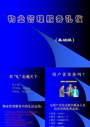 物业管理服务礼仪2006-03