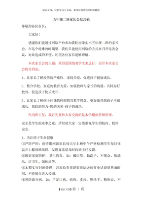 五年级疫情复学家长会发言稿