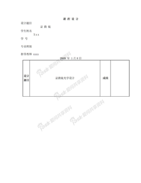 光学设计之显微镜