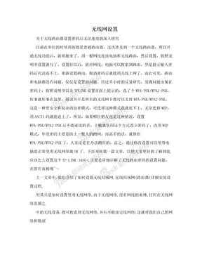 无线网设置