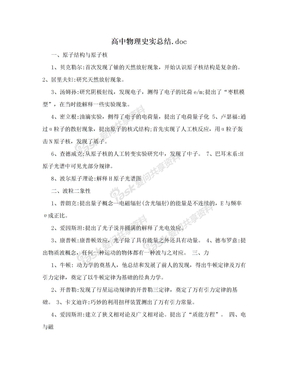 高中物理史实总结.doc