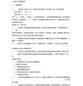 监控中心岗位职责
