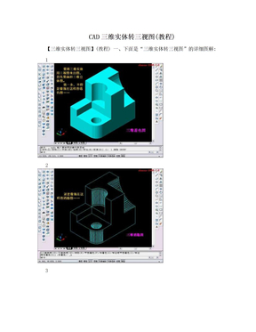 CAD三维实体转三视图(教程)