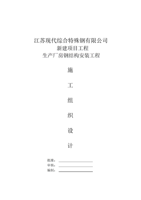 钢结构吊装施工方案