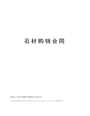 石材购销合同