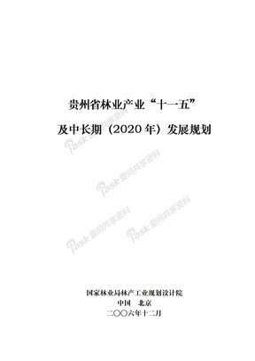 贵州省林业产业规划